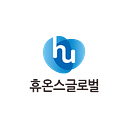 휴온스글로벌